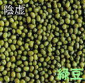 緑豆