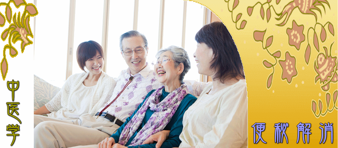 便秘解消（Top-）