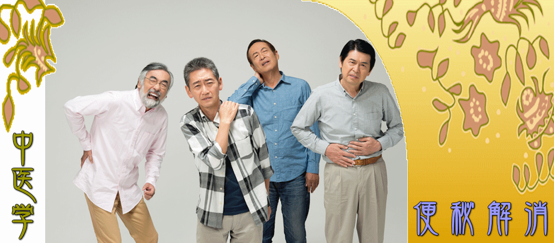 便秘解消（Top-）