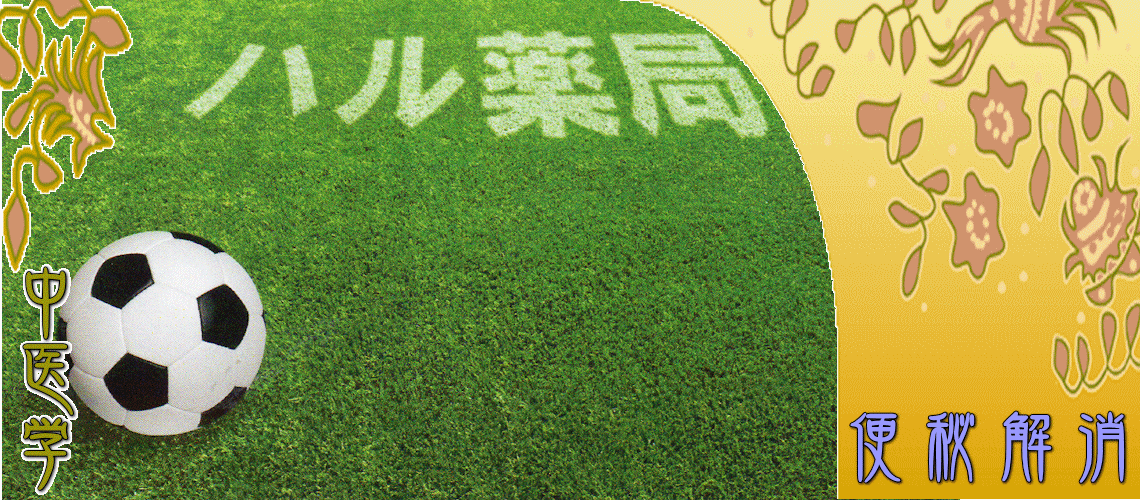 便秘解消（Top-）