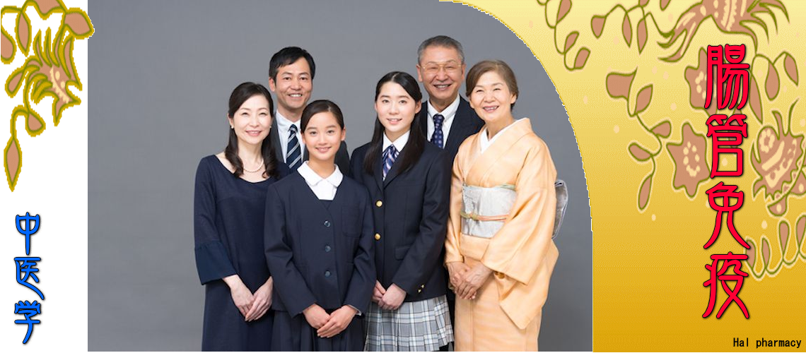 『腸管免疫』対応（胃腸虚弱-）