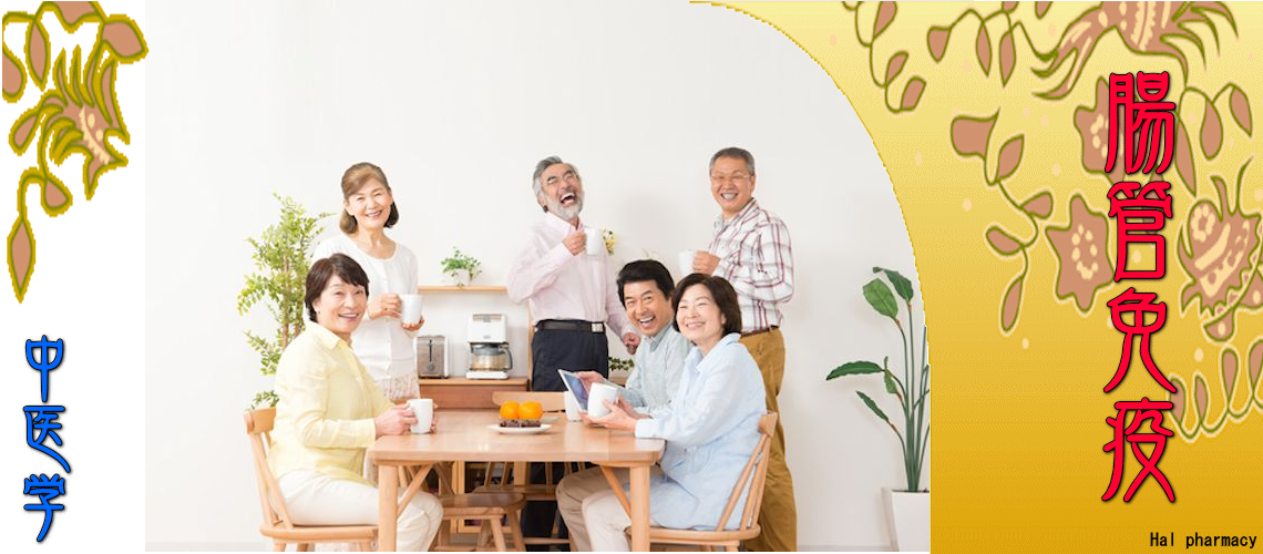 『腸管免疫』対応（胃腸虚弱-）