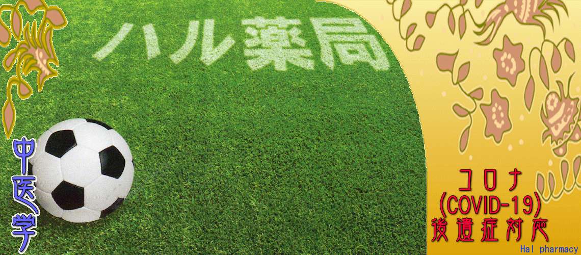 コロナ後遺症対応（全症状-）