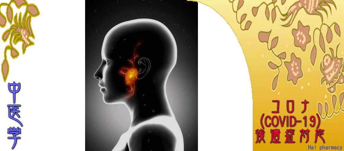 コロナ後遺症対応（精神・神経疾患-疲労感・倦怠感）