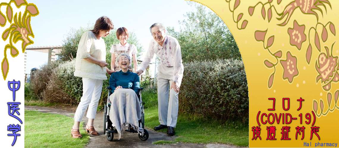 コロナ後遺症対応（精神・神経疾患-鬱っぽい）