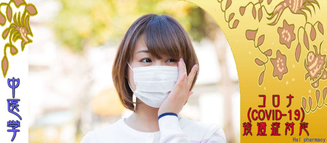 コロナ後遺症対応（呼吸器疾患-咳・痰）