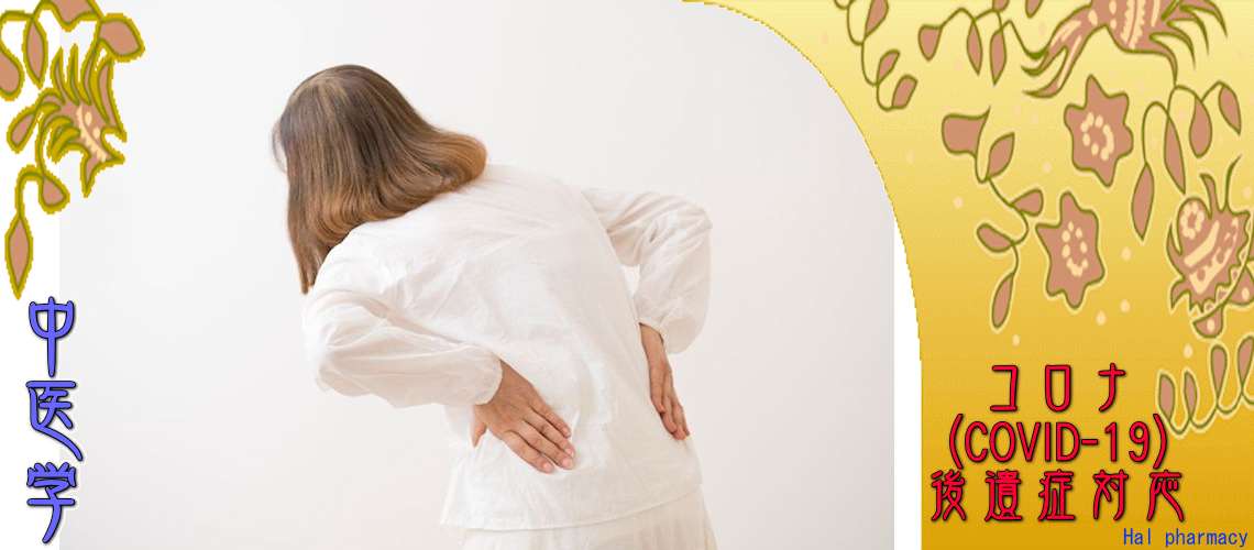 コロナ後遺症対応（循環器疾患-動悸）