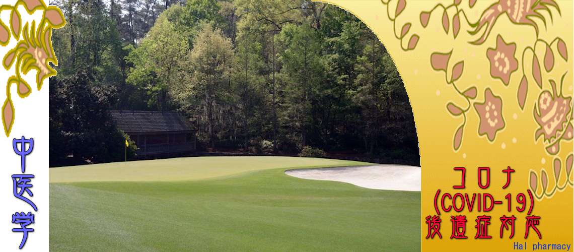 コロナ後遺症対応（消化器疾患-下痢症（急性））