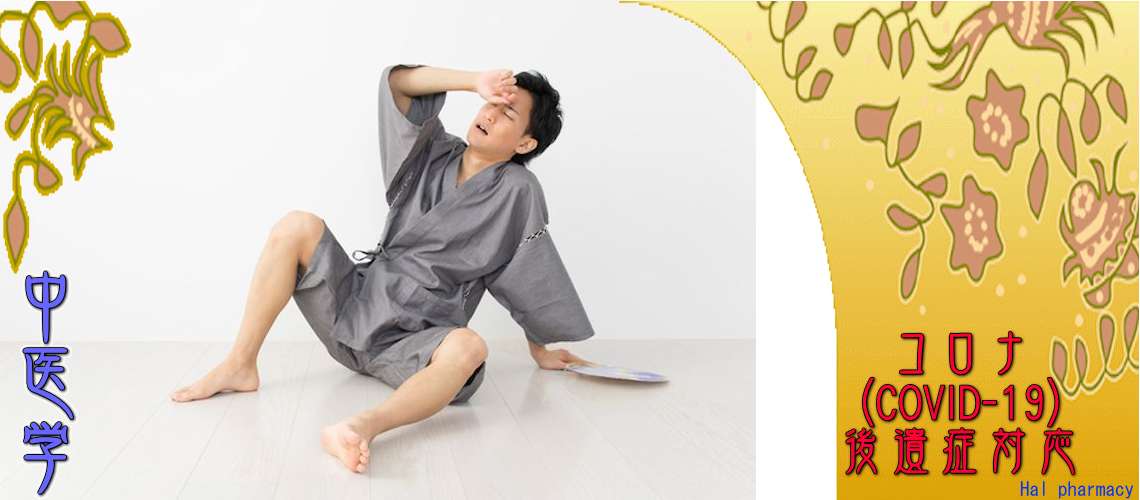 コロナ後遺症対応（消化器疾患-下痢症（慢性））