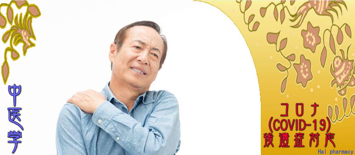 コロナ後遺症対応（眼科疾患-ドライアイ）