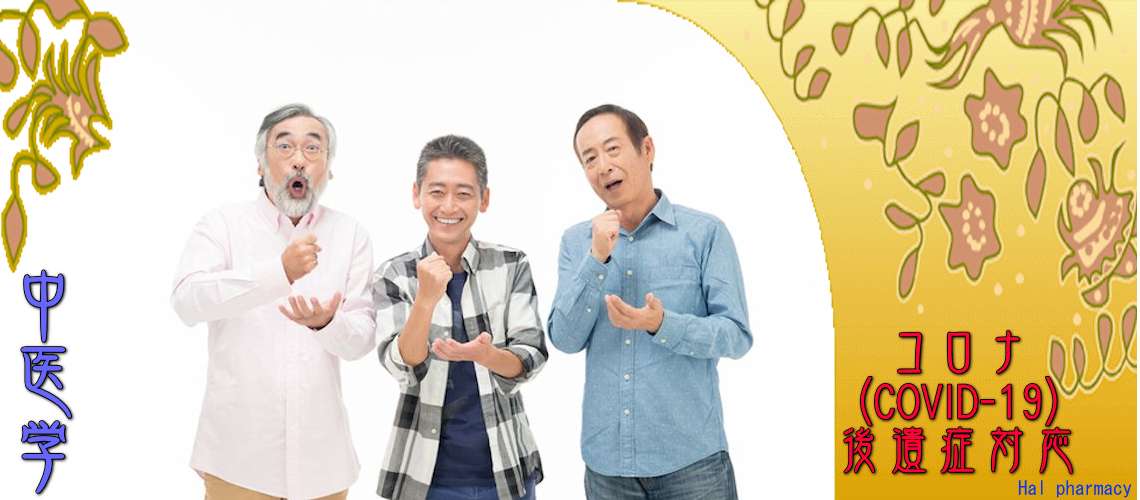 コロナ後遺症対応（眼科疾患-眼疾患を合併したら）