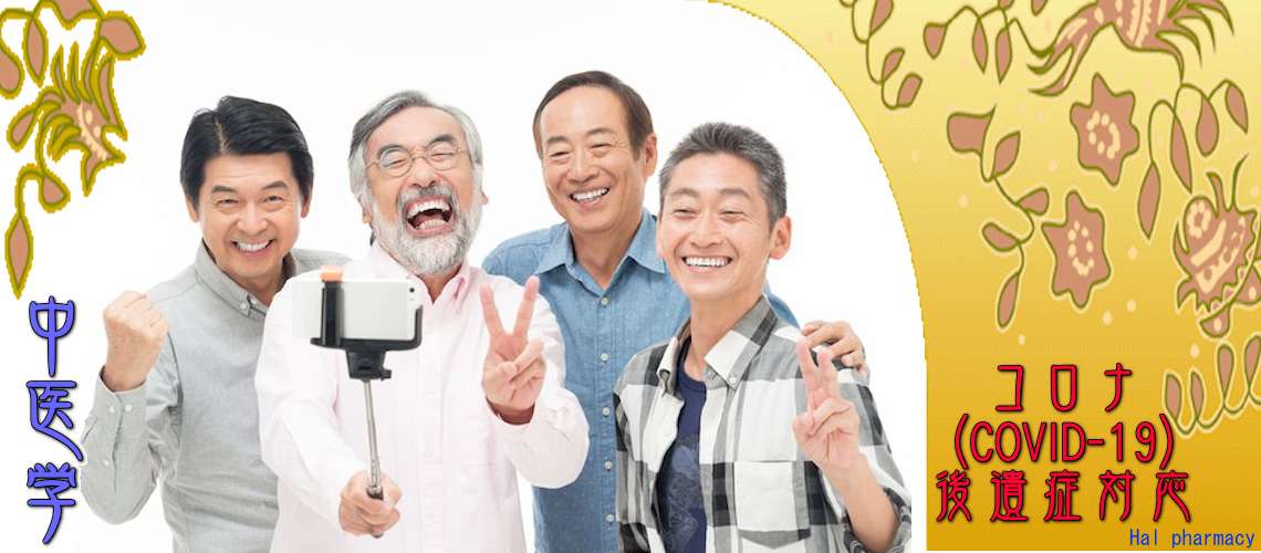 コロナ後遺症対応（泌尿器疾患-インポテンツ）