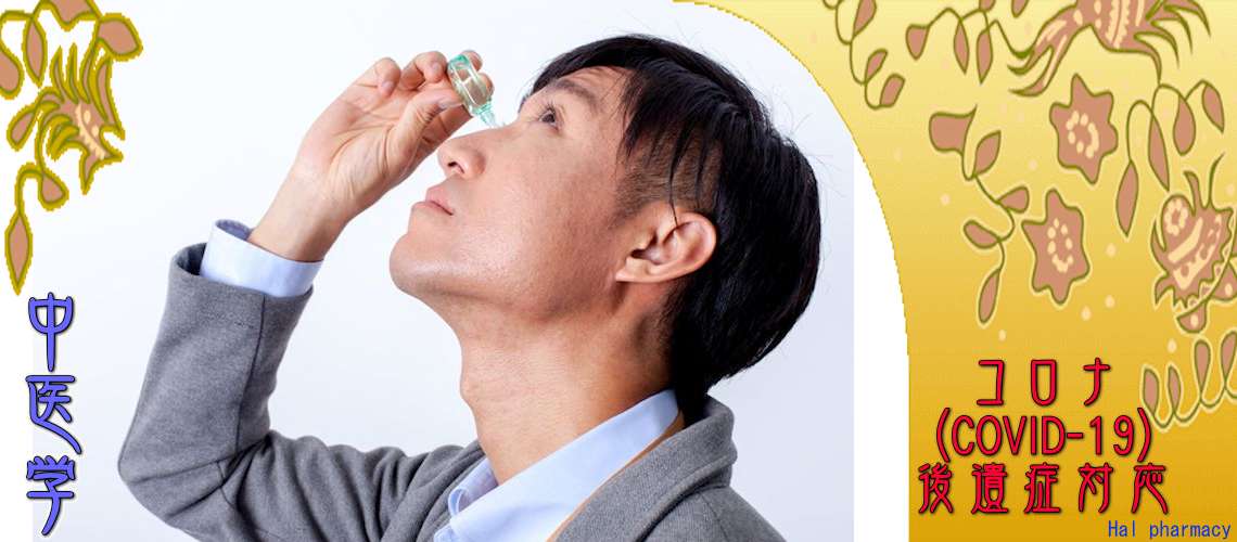 コロナ後遺症対応（運動器疾患-関節痛）