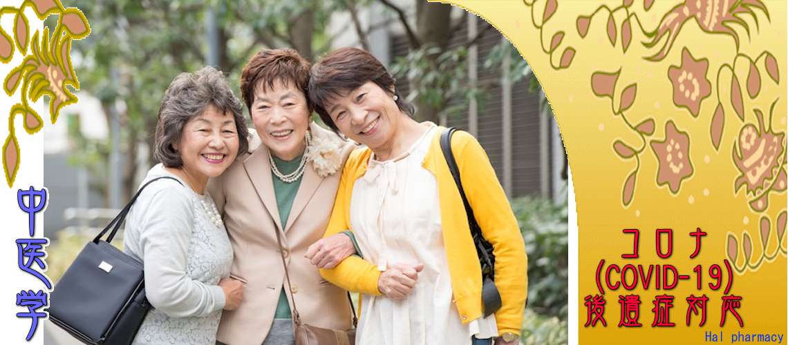 コロナ後遺症対応（全症状-）