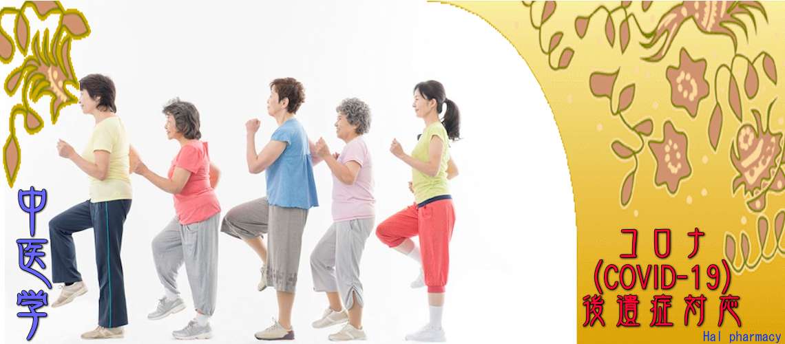 コロナ後遺症対応（基本処方-発症防止・濃厚接触者）
