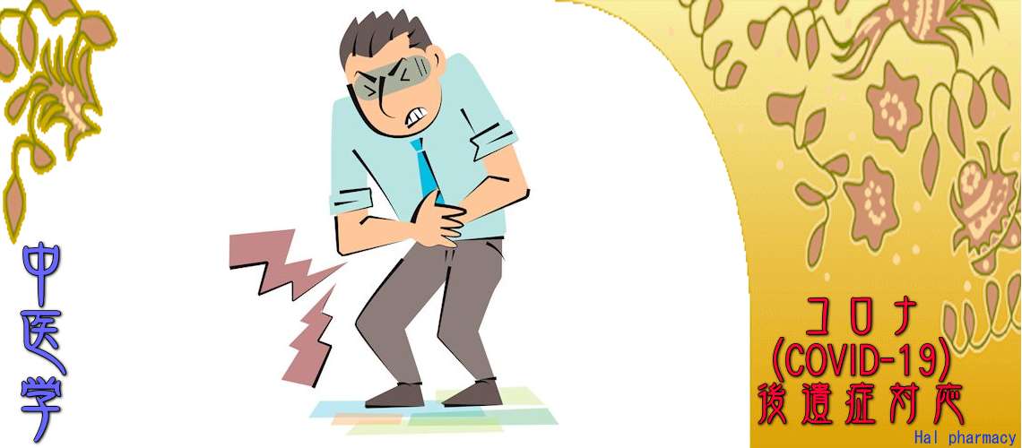 コロナ後遺症対応（皮膚科疾患-皮疹・湿疹）