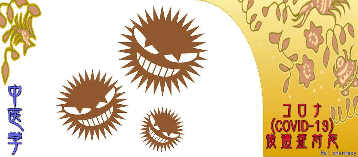 コロナ後遺症対応（全症状-）