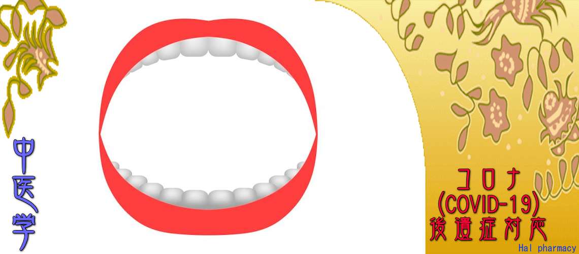 コロナ後遺症対応（呼吸器疾患-咳・痰）