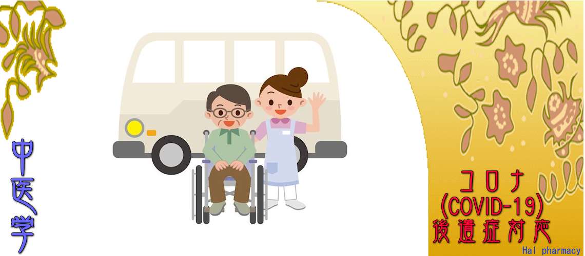 コロナ後遺症対応（精神・神経疾患-頭痛）