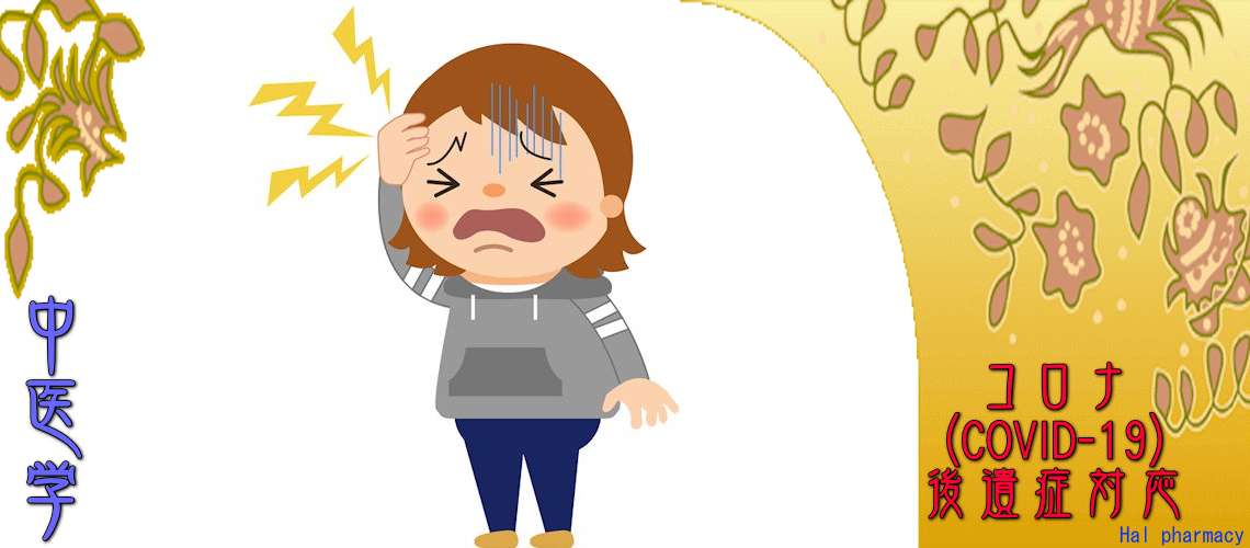 コロナ後遺症対応（精神・神経疾患-睡眠障害）