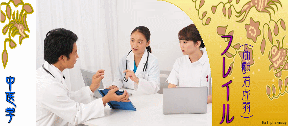 フレイル（高齢者虚弱）（肝性フレイル-）