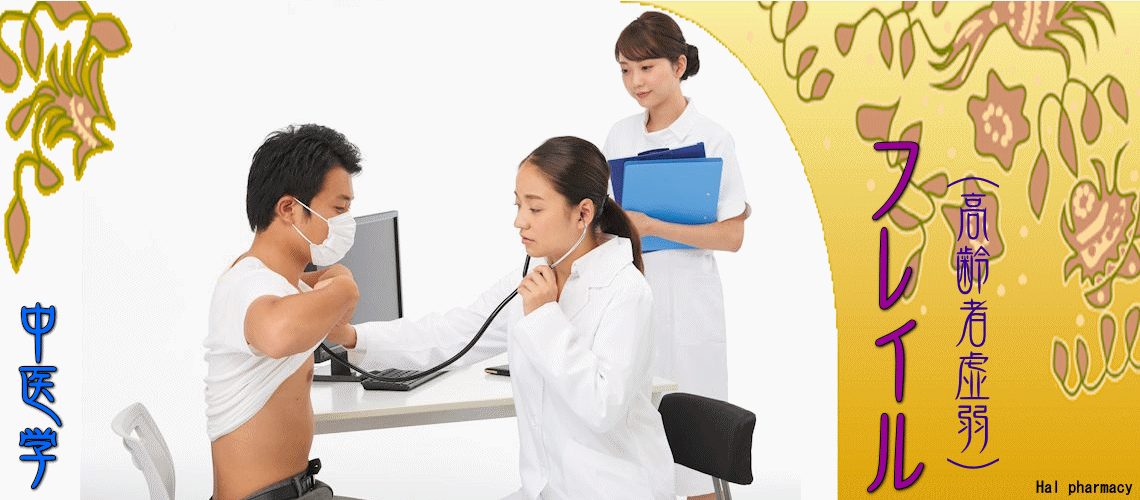 フレイル（高齢者虚弱）（Top（フレイルとは？）-）