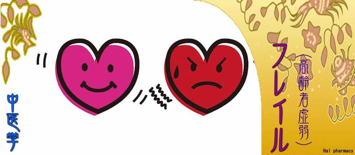 フレイル（高齢者虚弱）（心性フレイル-）