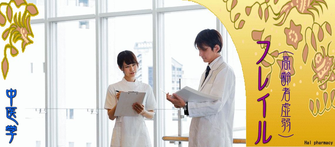 フレイル（高齢者虚弱）（買物予防-）