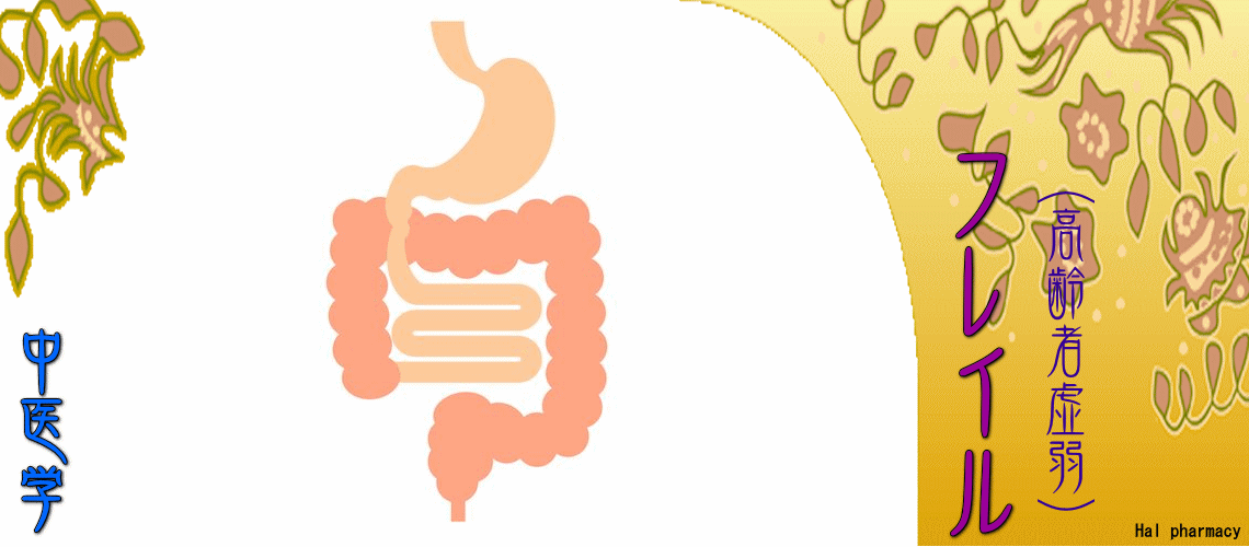 フレイル（高齢者虚弱）（オーラル・フレイル-）