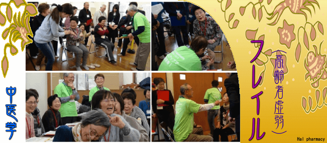 フレイル（高齢者虚弱）（Top（フレイルとは？）-）