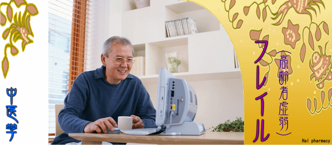 フレイル（高齢者虚弱）（Top（フレイルとは？）-）