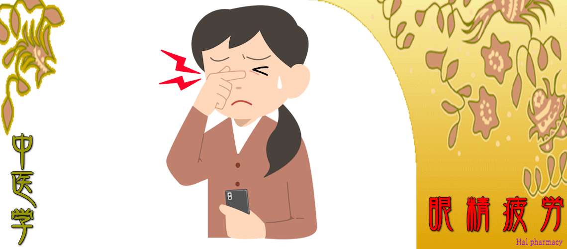 眼精疲労（Top-）