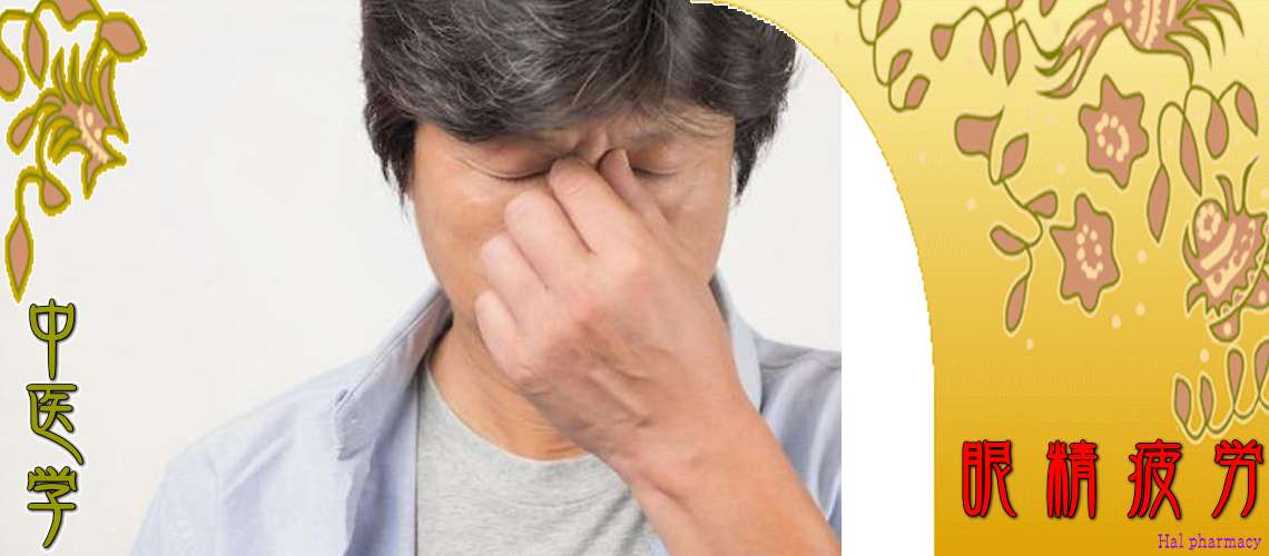 眼精疲労（Top-）