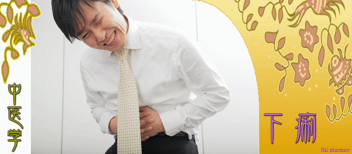 下痢体質改善（Top-）