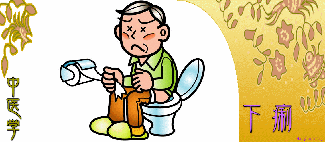 下痢体質改善（Top-）