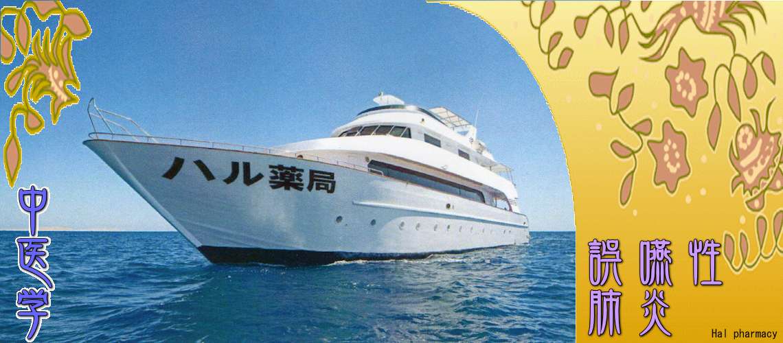 誤嚥性肺炎（痰を溜めない-）