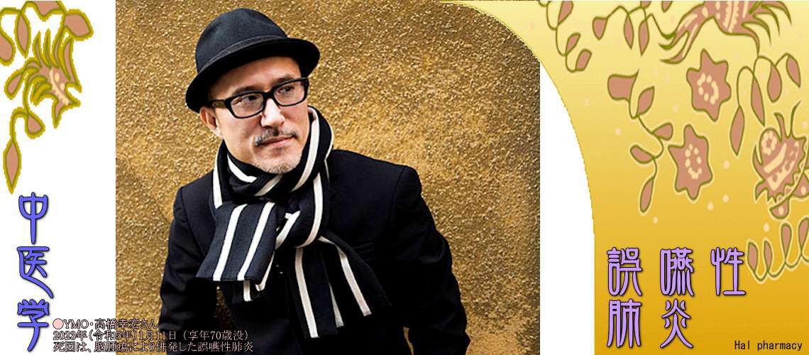 誤嚥性肺炎（Top-）