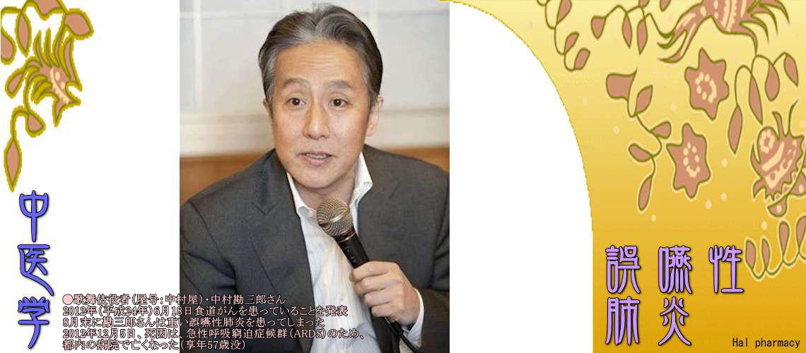 誤嚥性肺炎（Top-）