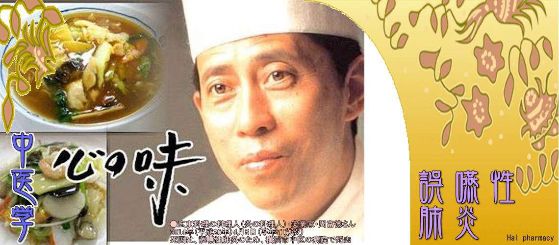 誤嚥性肺炎（Top-）