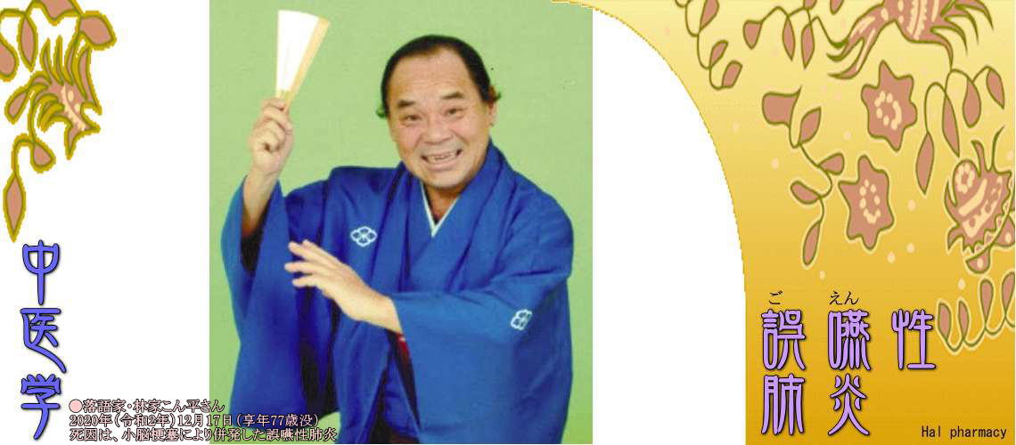 誤嚥性肺炎（Top-）