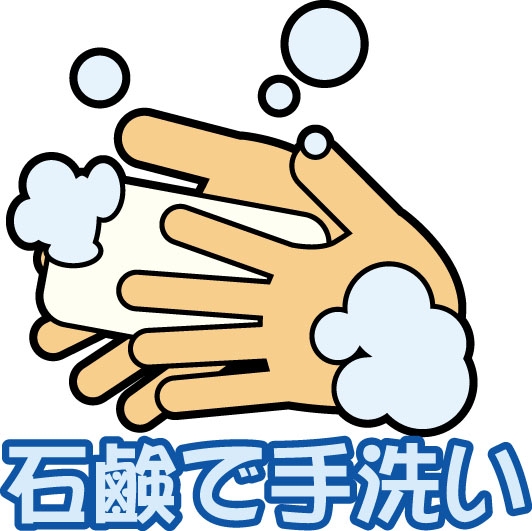 石鹸で手洗い