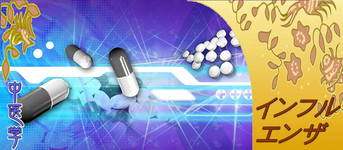 インフルエンザ（Top-）