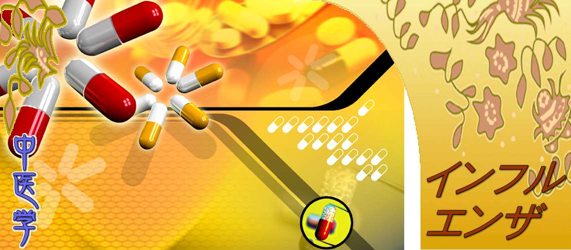 インフルエンザ（予防方法-）