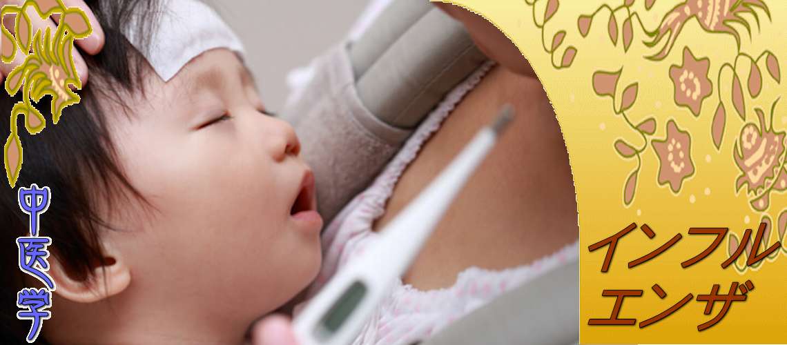 インフルエンザ（Top-）