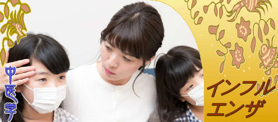 インフルエンザ（薬理学-）