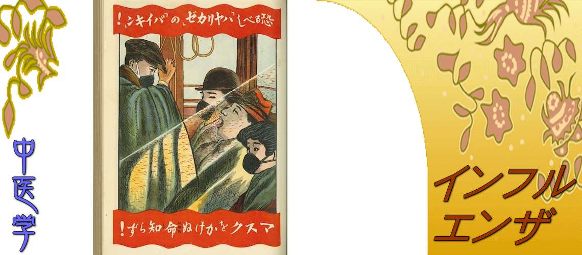 インフルエンザ（もしかかったら-）