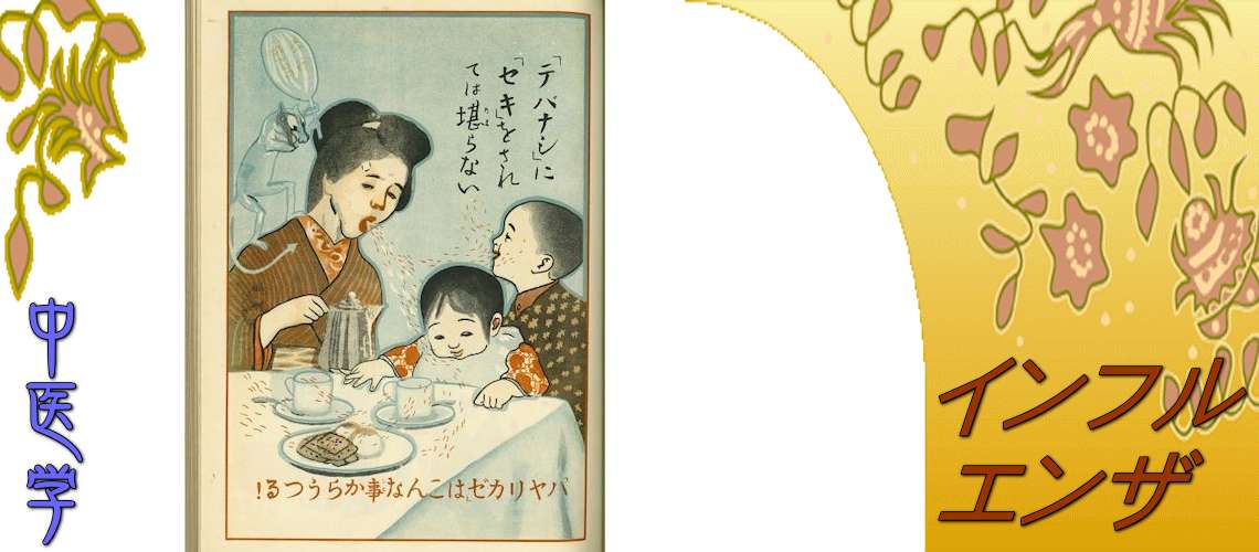 インフルエンザ（薬理学-）