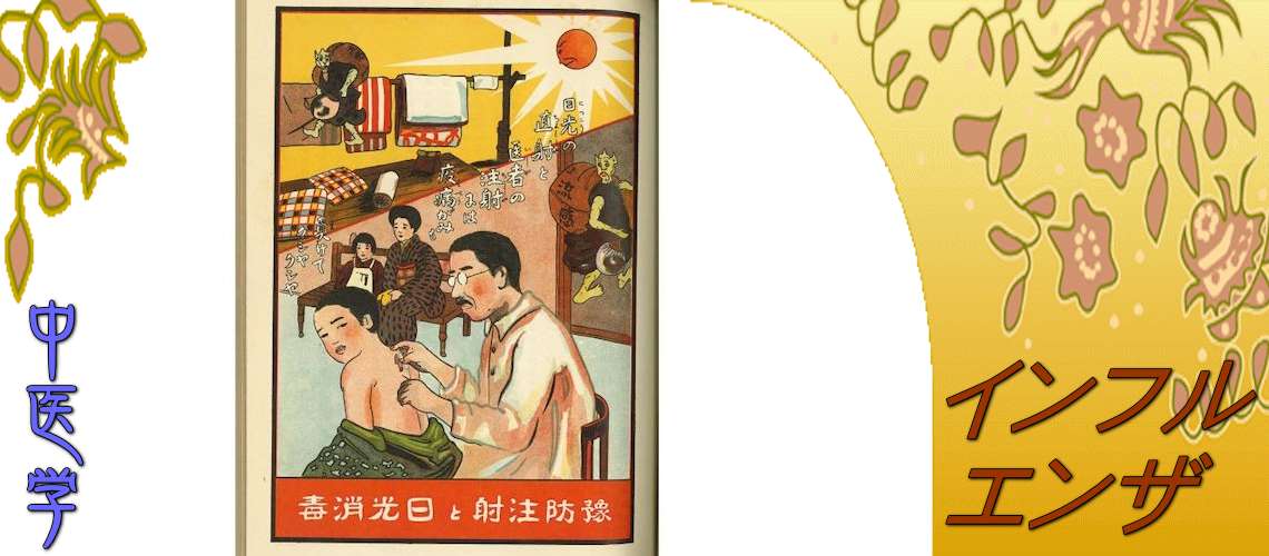 インフルエンザ（予防方法-）