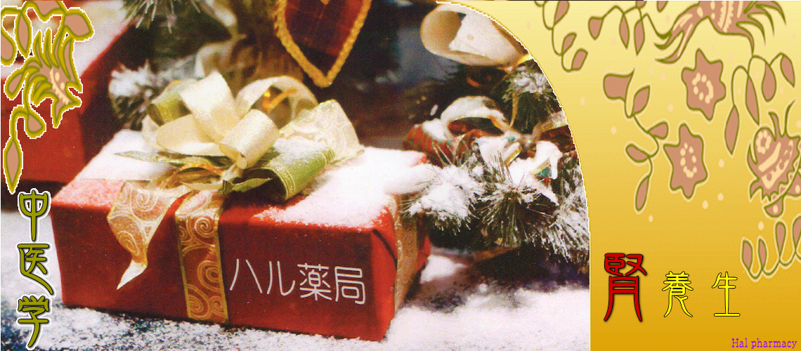 腎・対応（耳・尿道・生殖器官・肛門-）