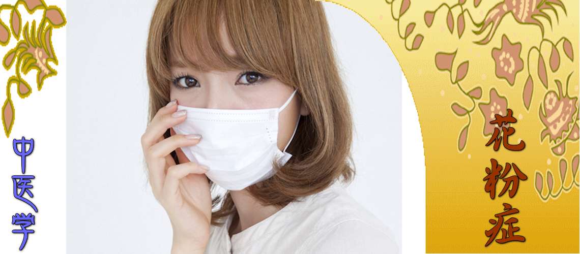 花粉症（Top-）